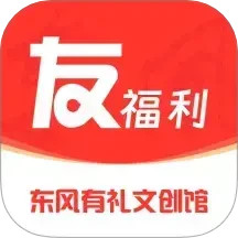 友福利2025官方新版图标