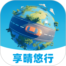 享晴悠行2025官方新版图标