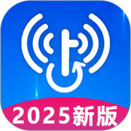 WiFi万全免费钥匙2025官方新版图标