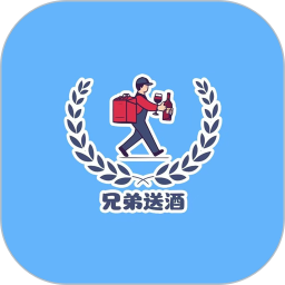 兄弟送酒2025官方新版图标