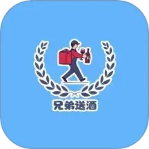 兄弟送酒2025官方新版图标
