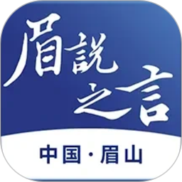 眉说之言2026官方新版图标