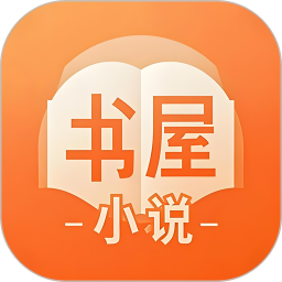 书屋小说阅读器2025官方新版图标