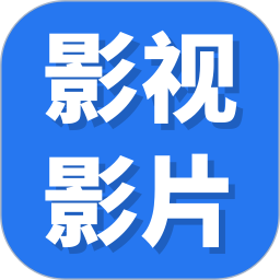 猎人影视影片播放器2026官方新版图标