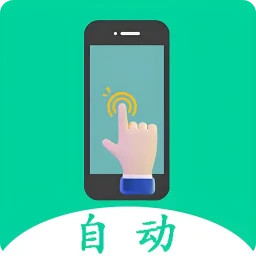 自动连点点击器2025官方新版图标