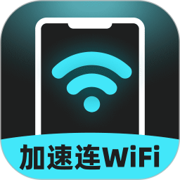 加速连WiFi2026官方新版图标