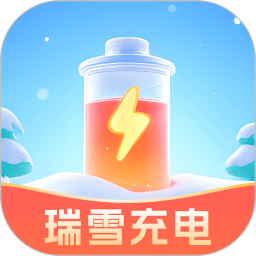 瑞雪充电2025官方新版图标