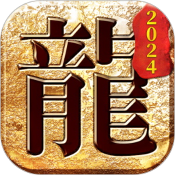 太古天地：传奇2024