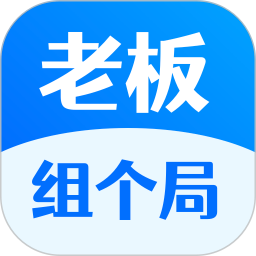 老板组个局2026官方新版图标