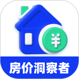 房价洞察者2025官方新版图标