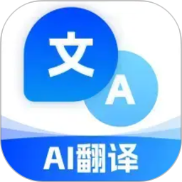 出国翻译通2026官方新版图标