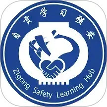 自贡学习强安2025官方新版图标