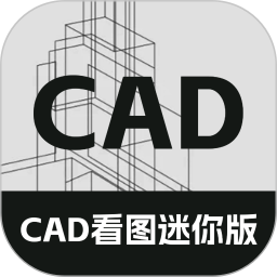 CAD看图迷你版2025官方新版图标