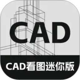 CAD看图迷你版2026官方新版图标