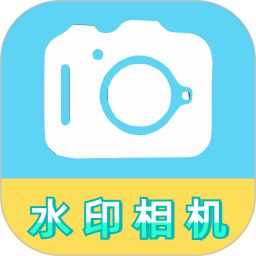 水印相机工作打卡2025官方新版图标