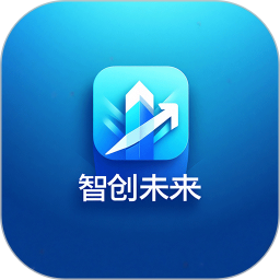 智创未来2025官方新版图标