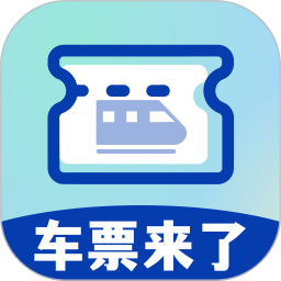 车票来了2026官方新版图标