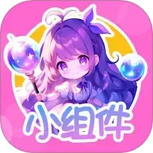 涂个小组件2025官方新版图标