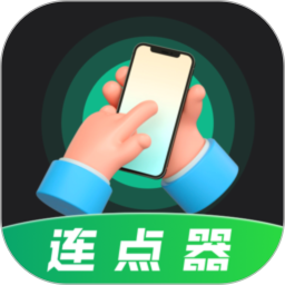 自动按键2025官方新版图标