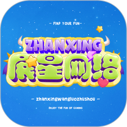 展星网络助手2026官方新版图标