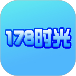 178时光2026官方新版图标