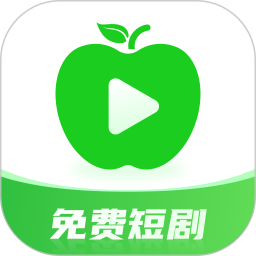 青苹果免费短剧2025官方新版图标