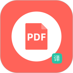 PDF翻译器2025官方新版图标