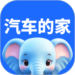 汽车的家2025官方新版图标