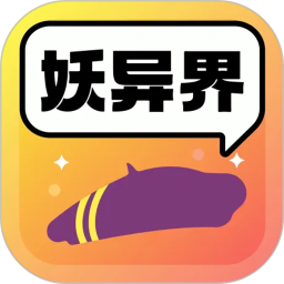 妖异界2025官方新版图标