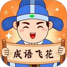 成语飞花2025官方新版图标