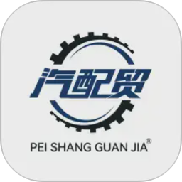 汽配贸2026官方新版图标