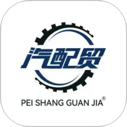 汽配贸2026官方新版图标