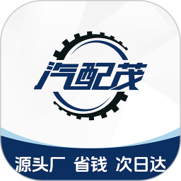 汽配茂2026官方新版图标