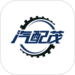 汽配茂批发商城2026官方新版图标