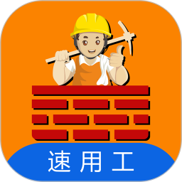 速用工2025官方新版图标