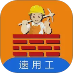 速用工2026官方新版图标