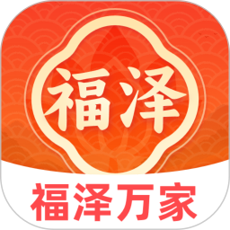 福泽万家2025官方新版图标