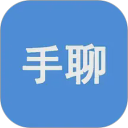 手聊2026官方新版图标