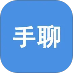 手聊2026官方新版图标