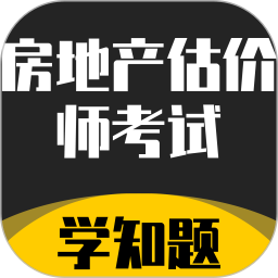 房地产估价师考试学知题2026官方新版图标