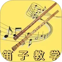 笛子教学2025官方新版图标