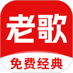 经典老歌2026官方新版图标