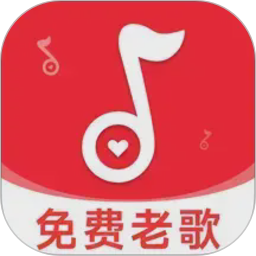 经典老歌2026官方新版图标