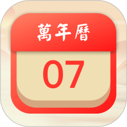 老黄历2026官方新版图标