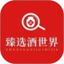 臻选酒世界2025官方新版图标