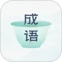 妙记成语2025官方新版图标