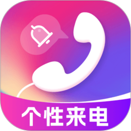 个性来电视频2025官方新版图标