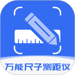 万能尺子测距仪2025官方新版图标