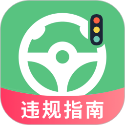交通违规快查2026官方新版图标