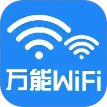 万能WiFi免连2025官方新版图标